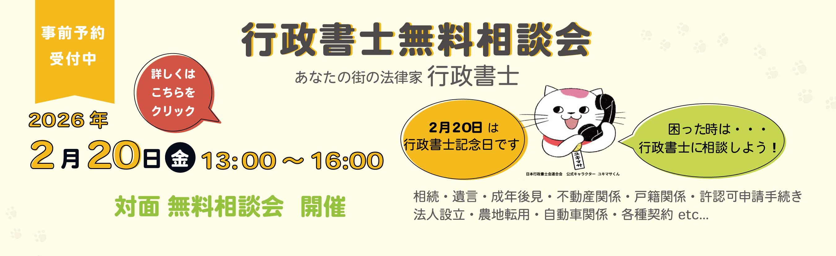 行政書士無料相談会