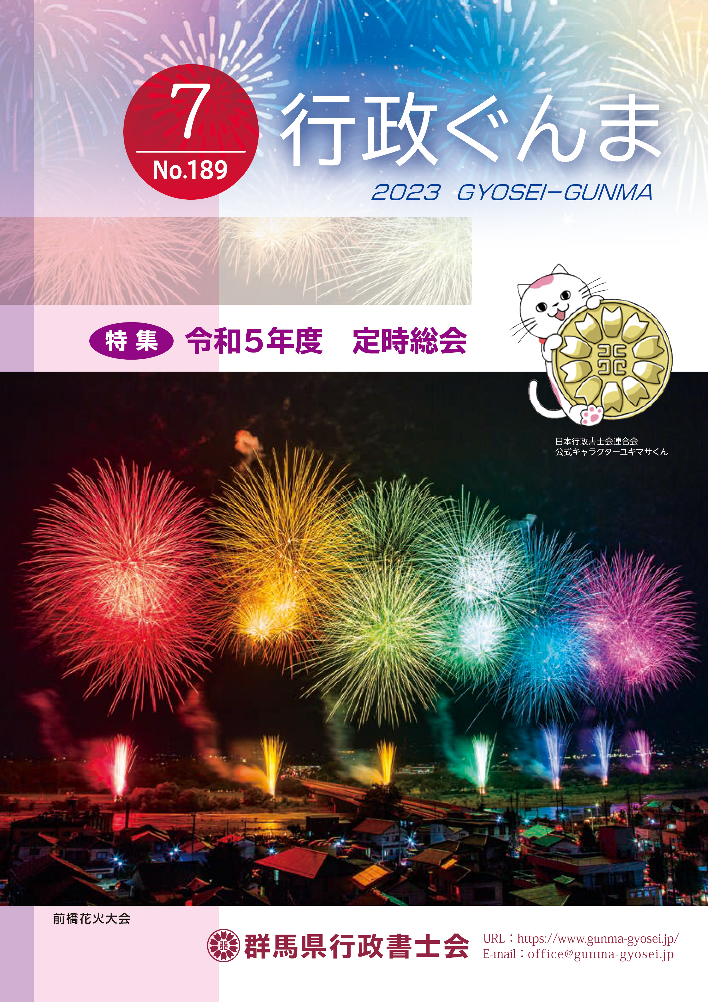 行政ぐんま2023年7月発行189号