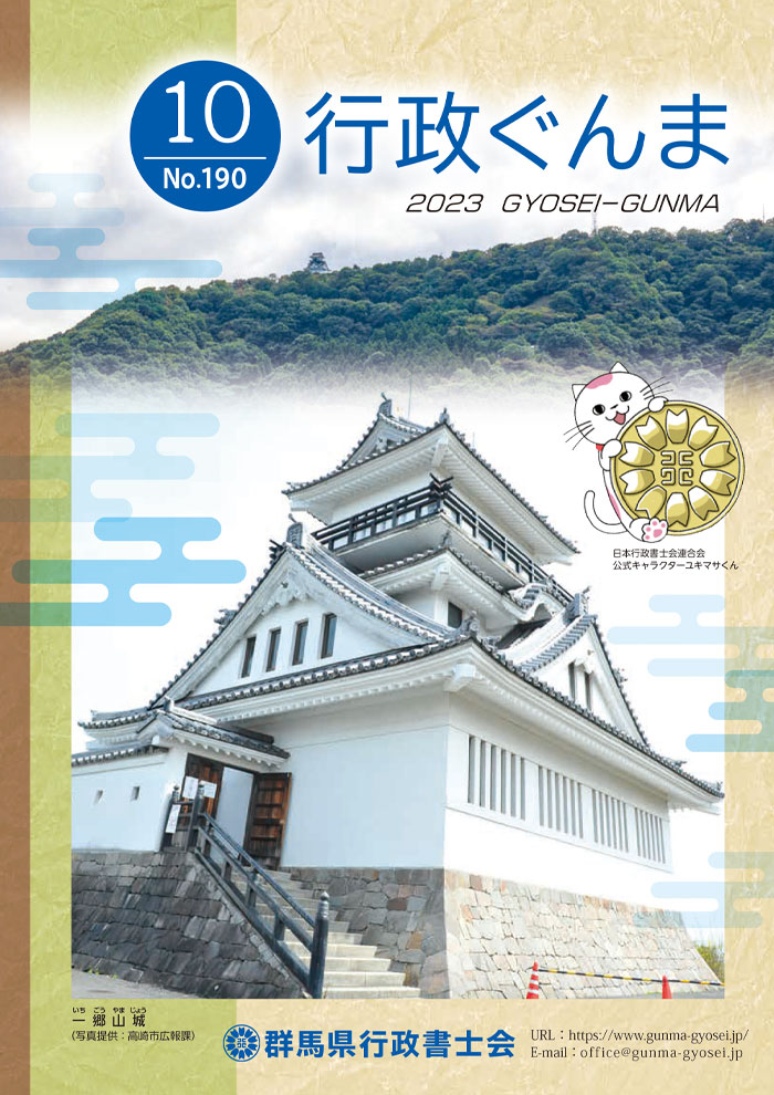 行政ぐんま2023年10月発行190号