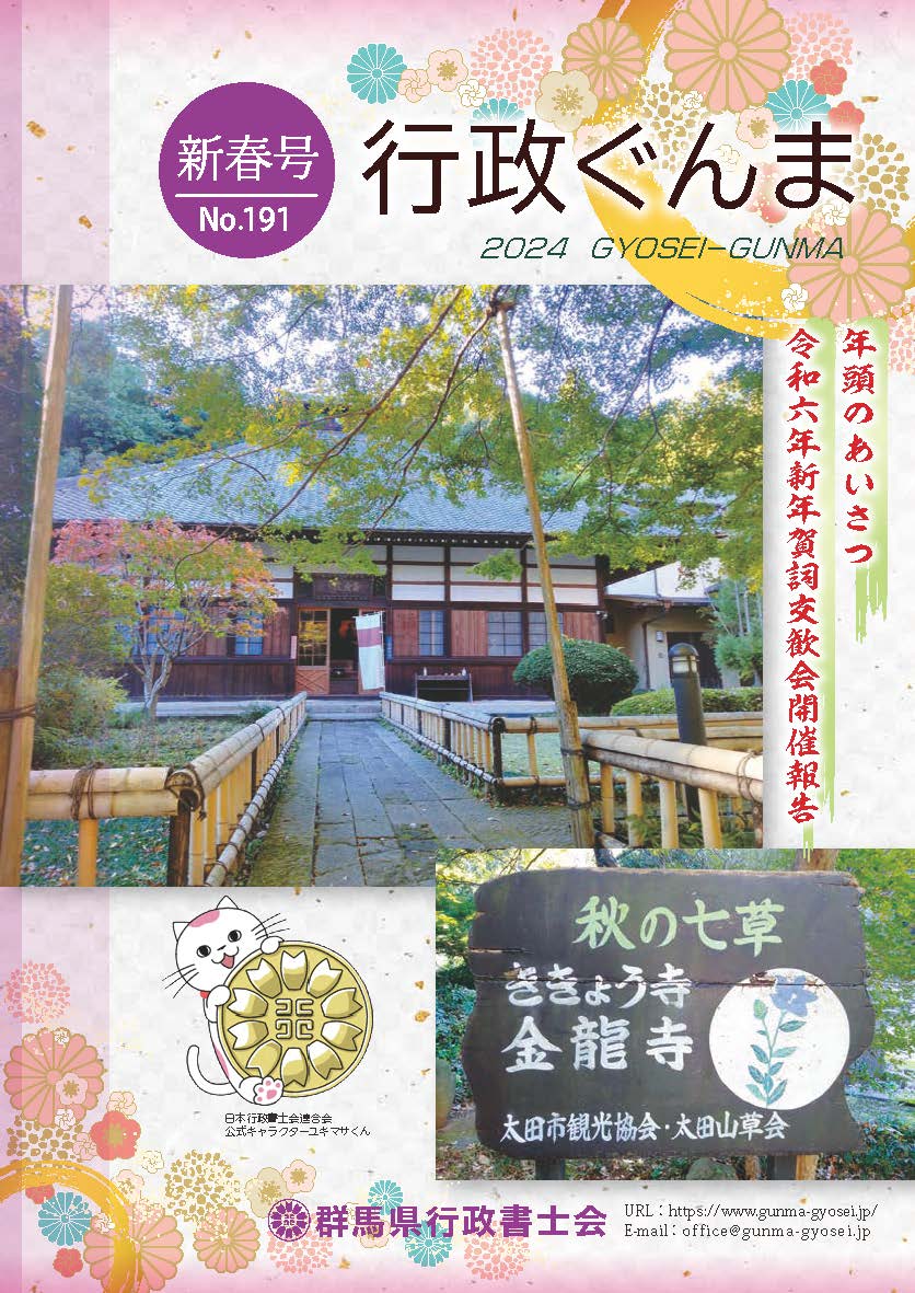 行政ぐんま2024年01月発行191号