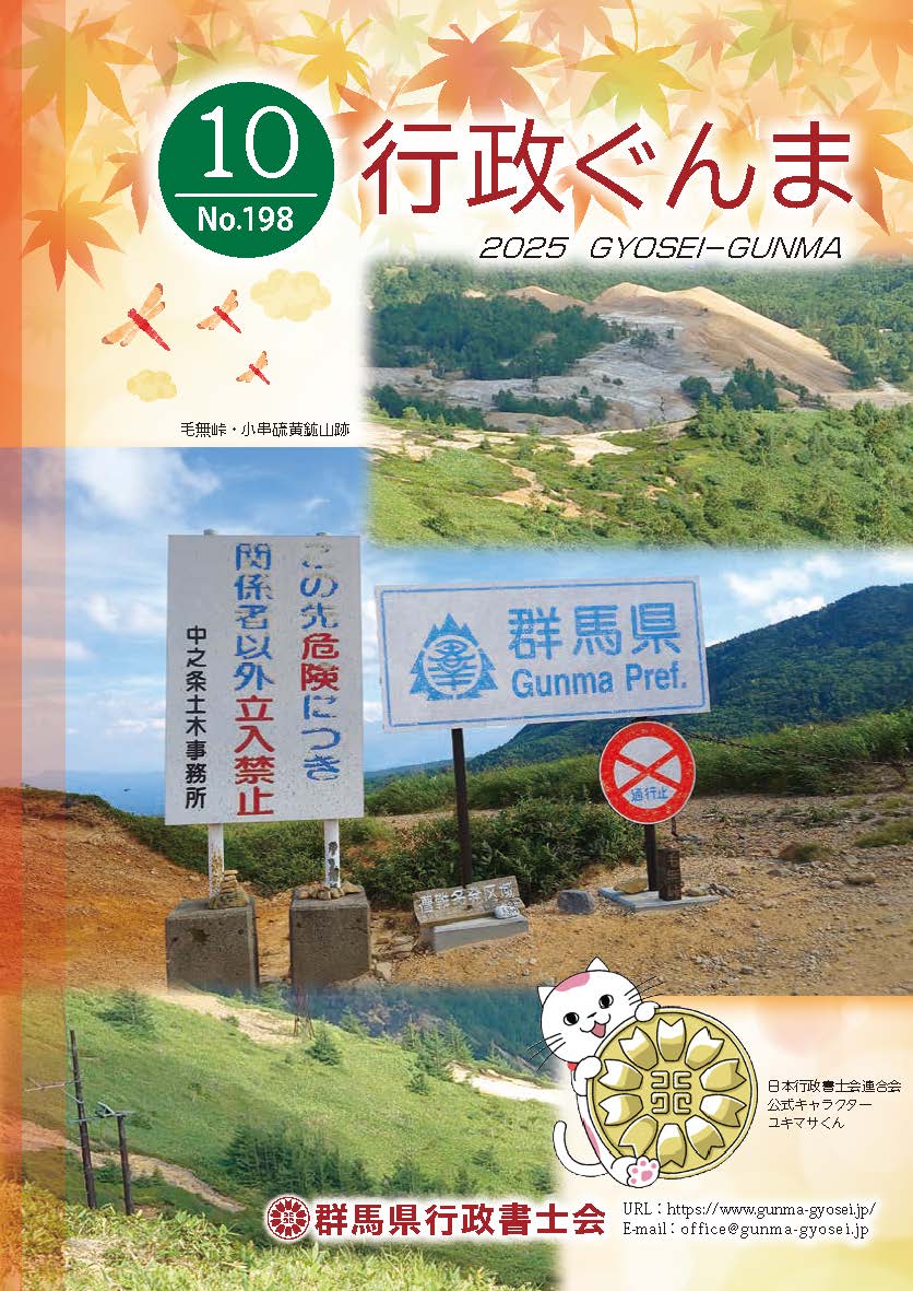 行政ぐんま2025年10月発行198号
