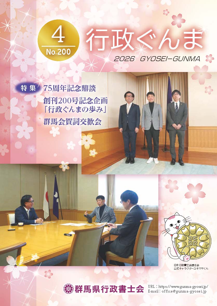 行政ぐんま2026年4月発行200号