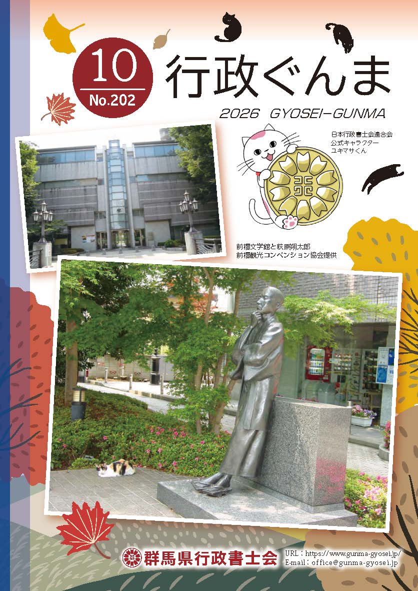 行政ぐんま2026年10月発行202号